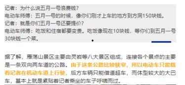 爆料景区不好的视频  第1张