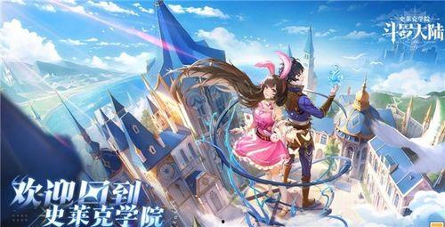 斗罗大陆史莱克学院最新爆料,史莱克学院新篇章,神秘爆料揭示未来走向 第3张 斗罗大陆史莱克学院最新爆料,史莱克学院新篇章,神秘爆料揭示未来走向 第3张