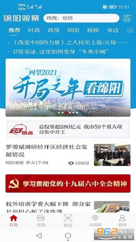 绵阳观察新闻爆料网,聚焦热点,解码民生 第3张 绵阳观察新闻爆料网,聚焦热点,解码民生 第3张